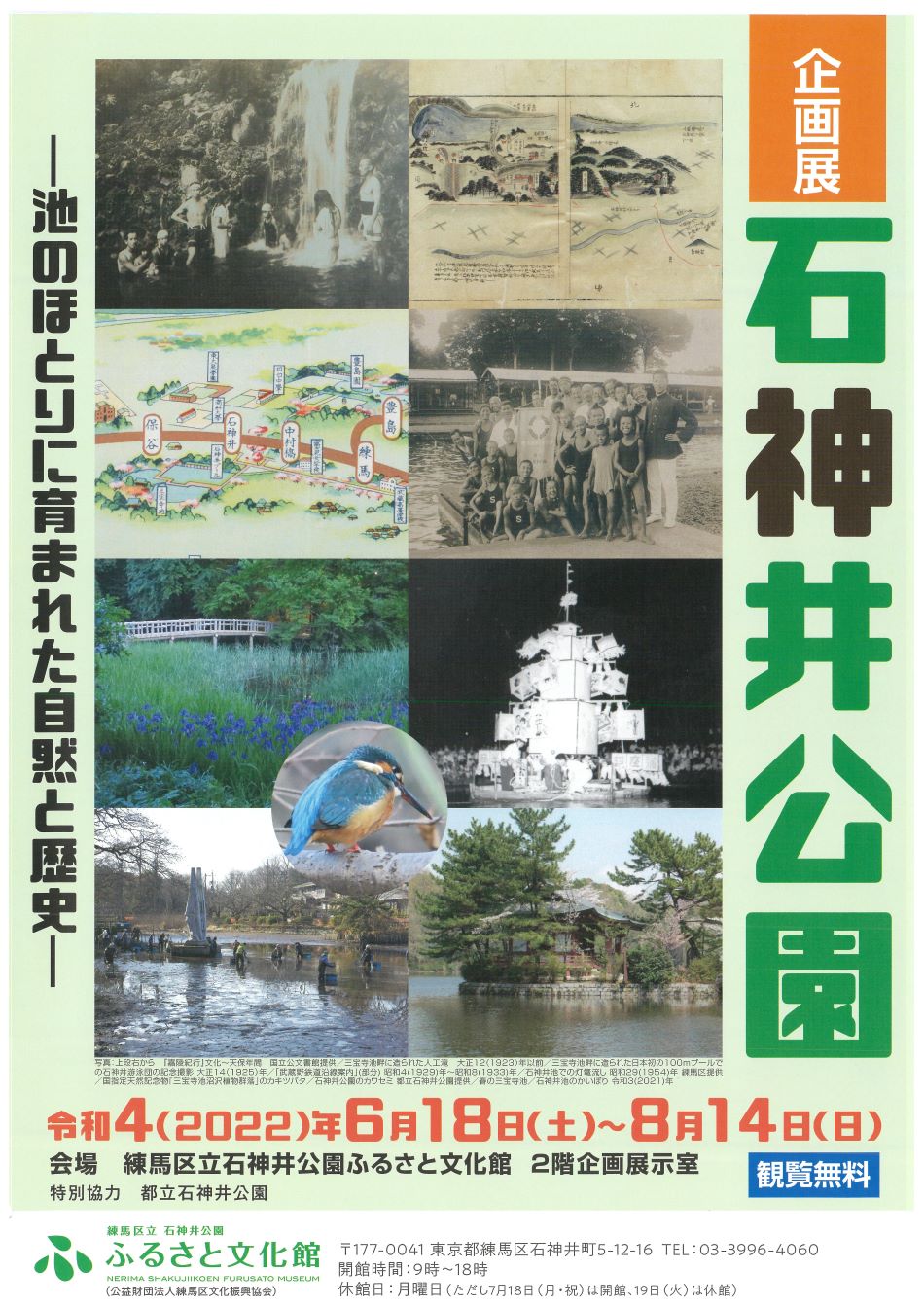 企画展「石神井公園－池のほとりに育まれた自然と歴史－」【終了しました】