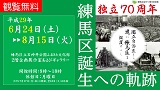 【企画展関連イベント】「石神井公園周辺の近代史散策」