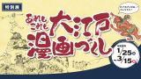 【受付終了】特別展関連講演会「江戸の書物の世界ー馬琴と北斎」