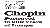 【中止】「ショパン－200年の肖像」展開催記念スペシャル・コンサート　concert 02～「ピアノの詩人ショパン～その39年の生涯」～