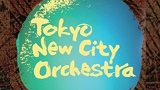 東京ニューシティ管弦楽団　第4回練馬定期演奏会