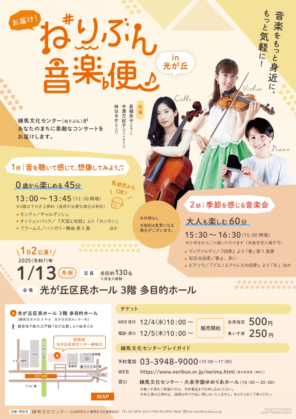 お届け！ねりぶん音楽便in光が丘・北町 | 主催・共催公演ページ | 練馬  