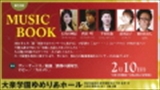 第35回ゆめりあワンコインコンサート　「MUSIC BOOK～ミュージックブック～」