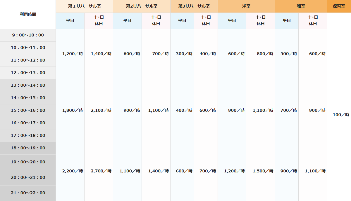 施設料金表(令和8年7月利用分から)