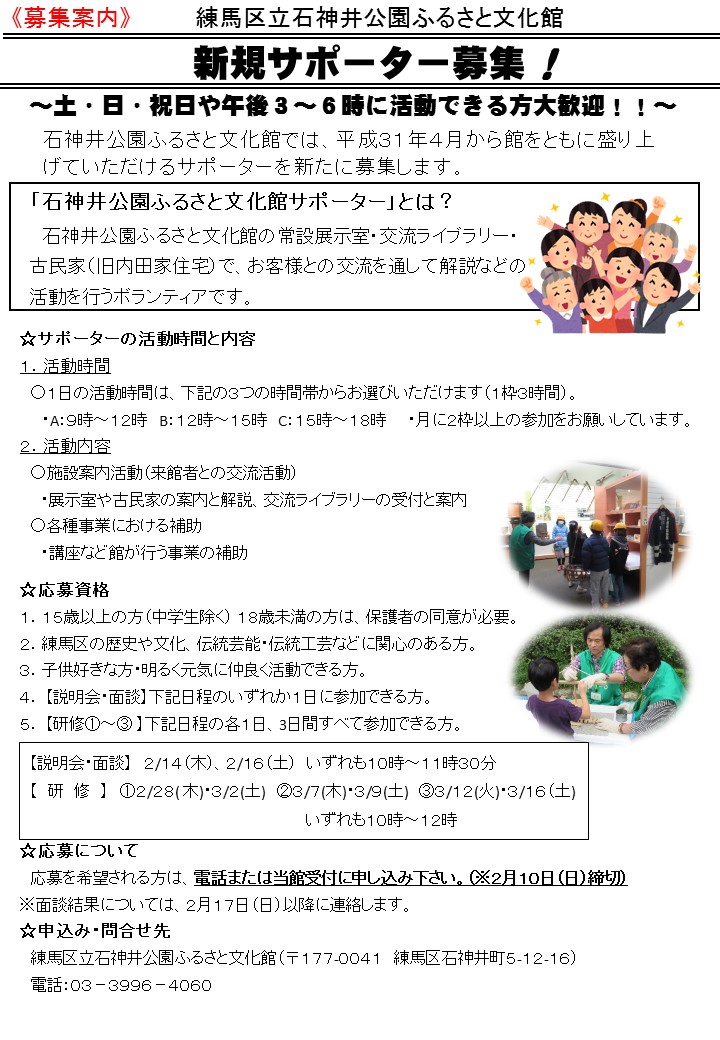 新規サポーター ボランティア 大募集 お知らせ 練馬区立石神井公園ふるさと文化館 分室
